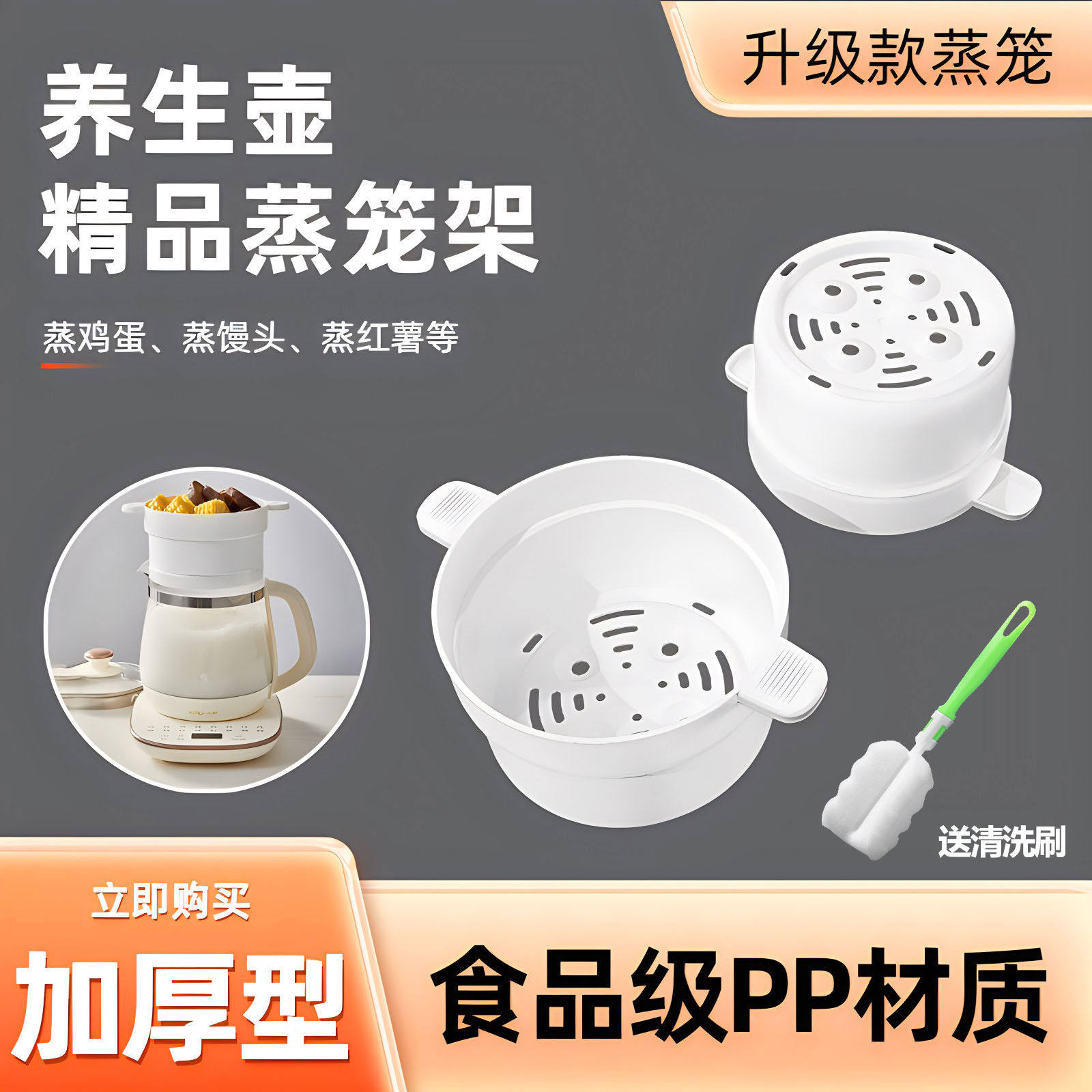 通用小熊养生壶蒸笼YSH-C18Z5/C18Z7/SH-A15W6/D15Y1蒸屉蒸架