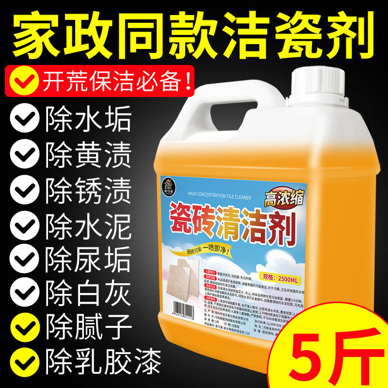 瓷砖地板专用清洁剂强力去污抛光水泥腻子粉卫生间厕所去黄清洗液
