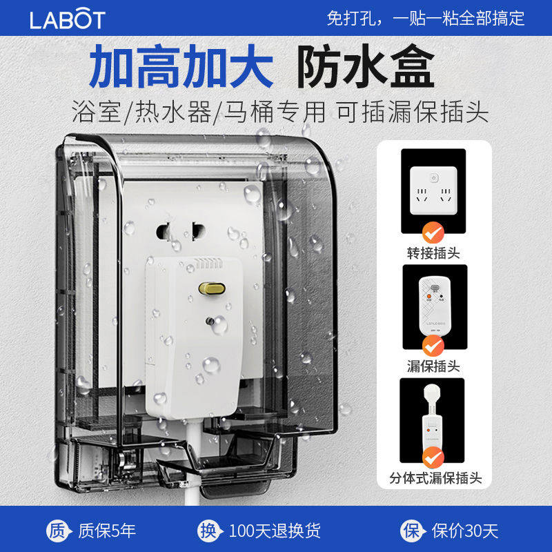 智能马桶插座防水盒86型加高加大热水器漏电插头防水罩卫生间