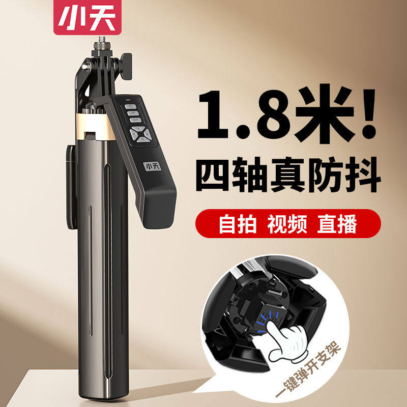 小天自拍杆三脚架手机拍摄支架手持便携式防抖户外直播拍视频