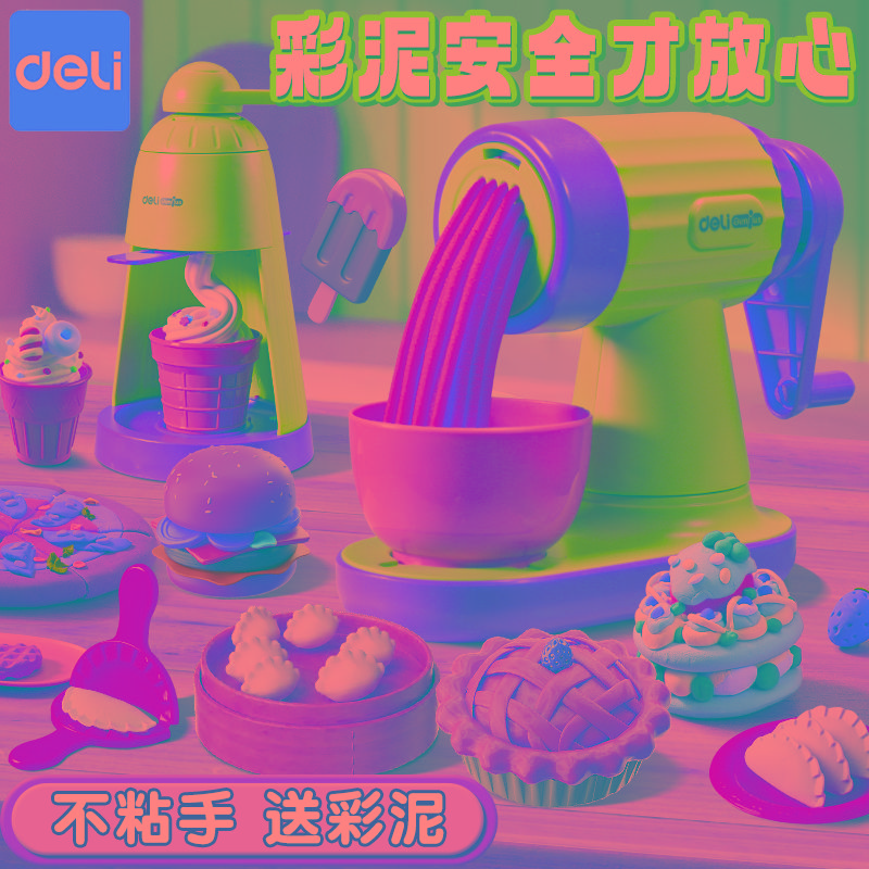 得力儿童面条机玩具彩泥套装毒橡皮泥食级粘土模具幼儿黏土