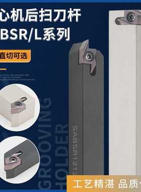 走心机后扫刀杆SABSR1212/1616K-40F背车刀杆ABS15R1005后扫