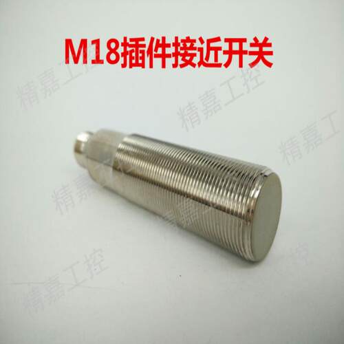 芬芳精嘉科M18露出感距8mm凸头平头三线DC接头式插件接近开关*