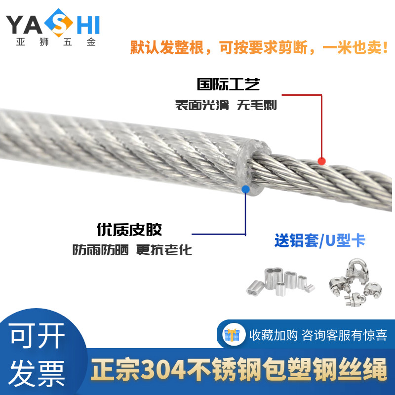 304不锈钢包塑钢丝绳细软晾衣绳户外大棚涂塑带皮透明包胶钢丝绳