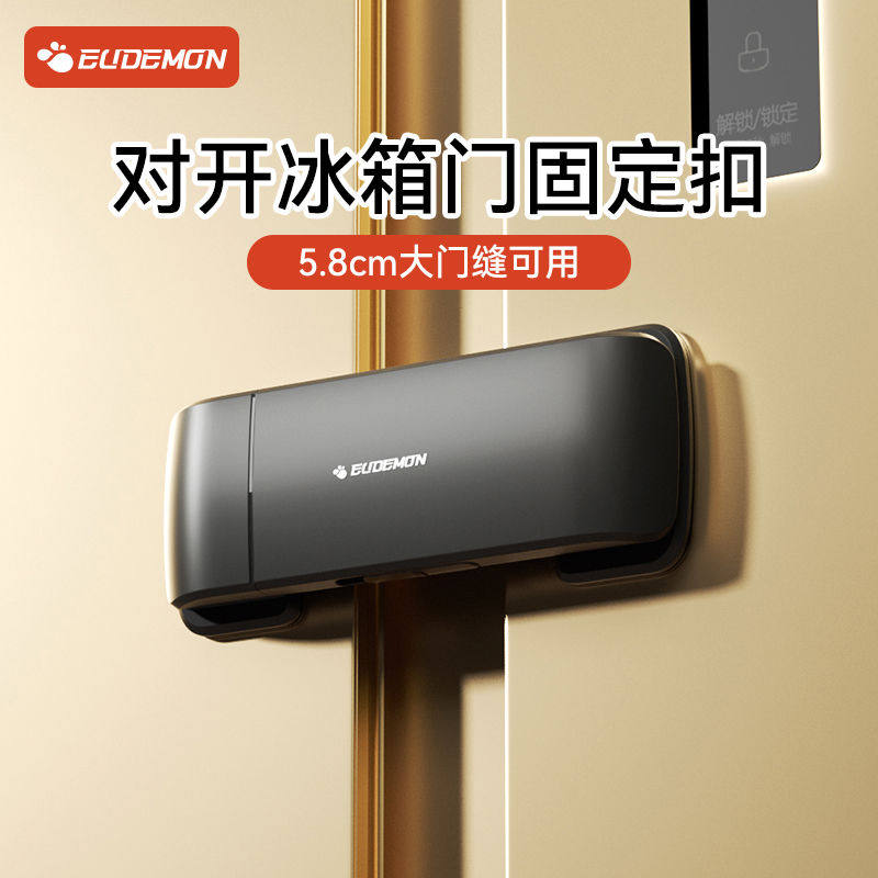冰箱门固定扣防开门卡扣对开门专用锁扣双开门冰箱门锁儿童安