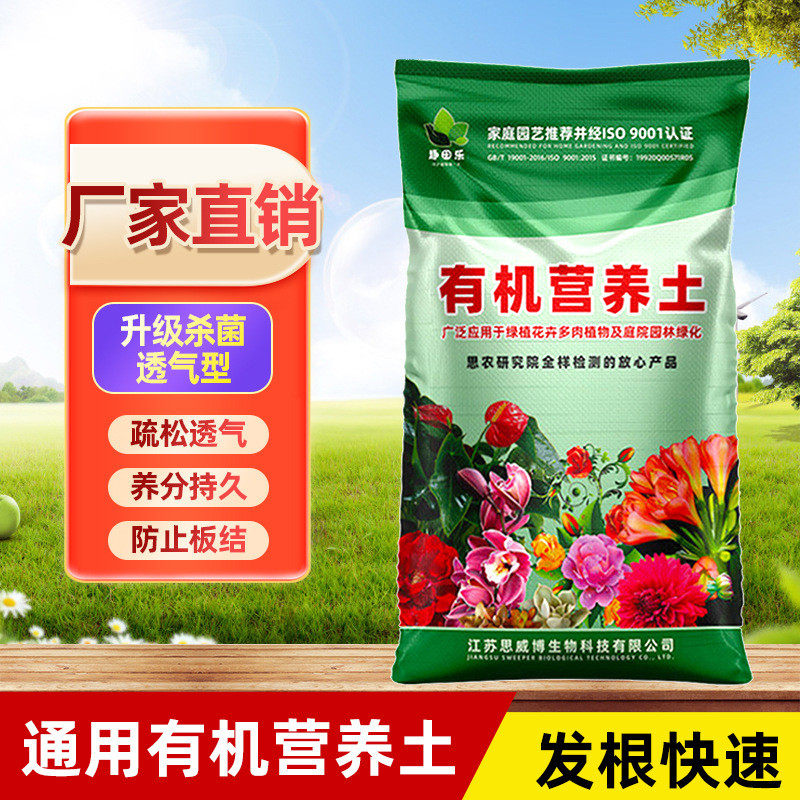 营养土养花种菜专用通用型土壤思威博种花泥土种植花土有机种植土