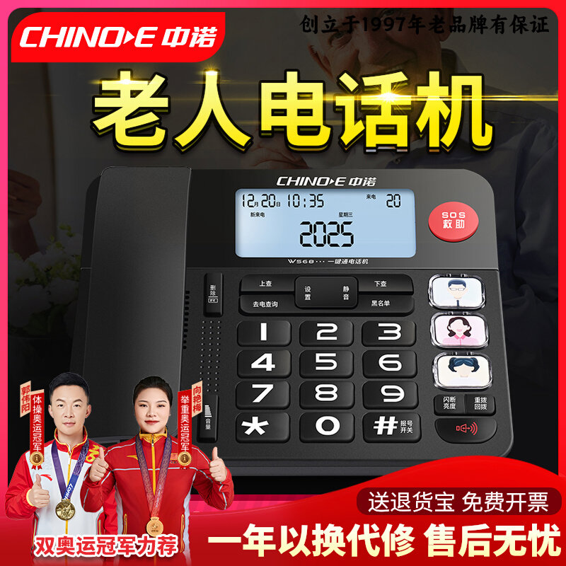 中诺W568家用老年人机固定电话机家庭座机式一键拨号按键语音