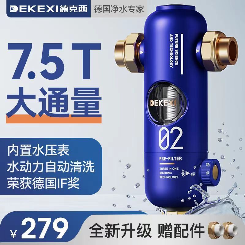 。德国德克西前置过滤器家用自来水反冲洗全铜中央全屋净水器家用