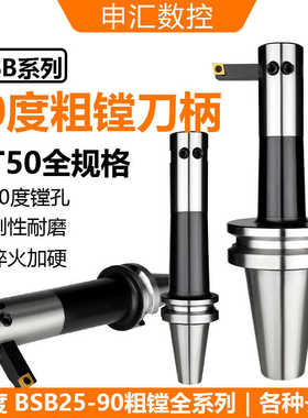 加工中心90度粗镗刀 BT50-BSB50-180 BSB25-BSB105 单刃粗镗