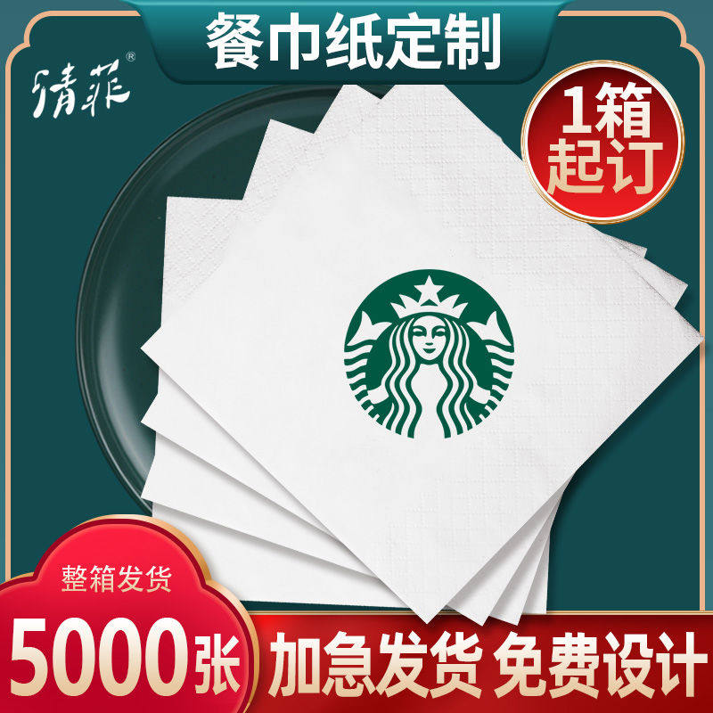 纸巾定制可印logo方形餐巾纸用方巾纸餐厅订制小包餐饮酒店