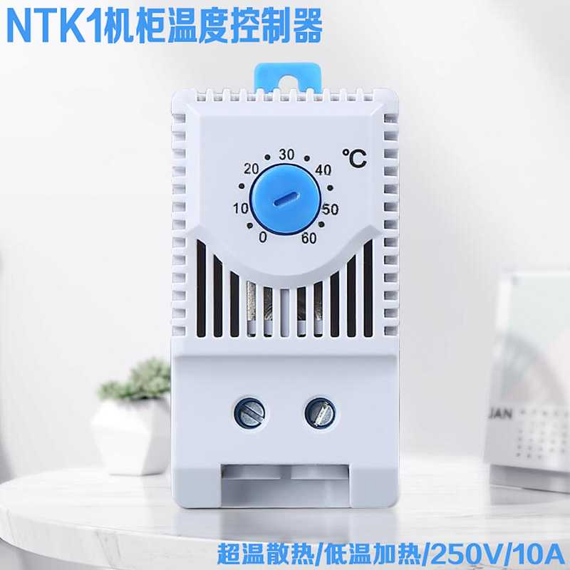 NTK1风扇温控器NTK1-111 211 311机柜散热温度控制器开关220v