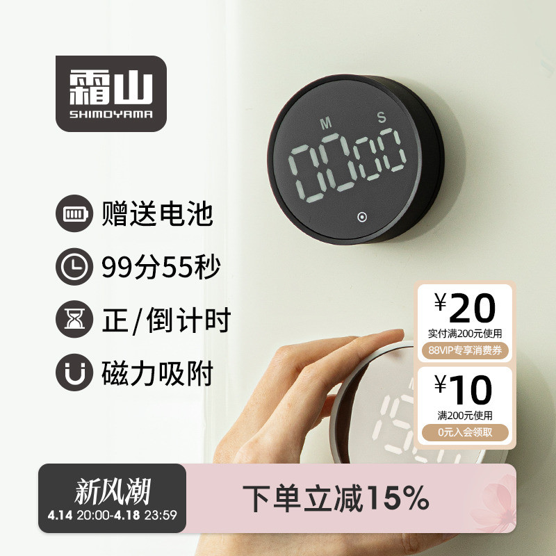 霜山厨房计时器磁吸电子考研学习时间管理定时器闹钟倒计时提