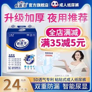 包医生夜用加厚成人纸尿裤尿不湿老人用成人尿垫男女护理垫XL24片