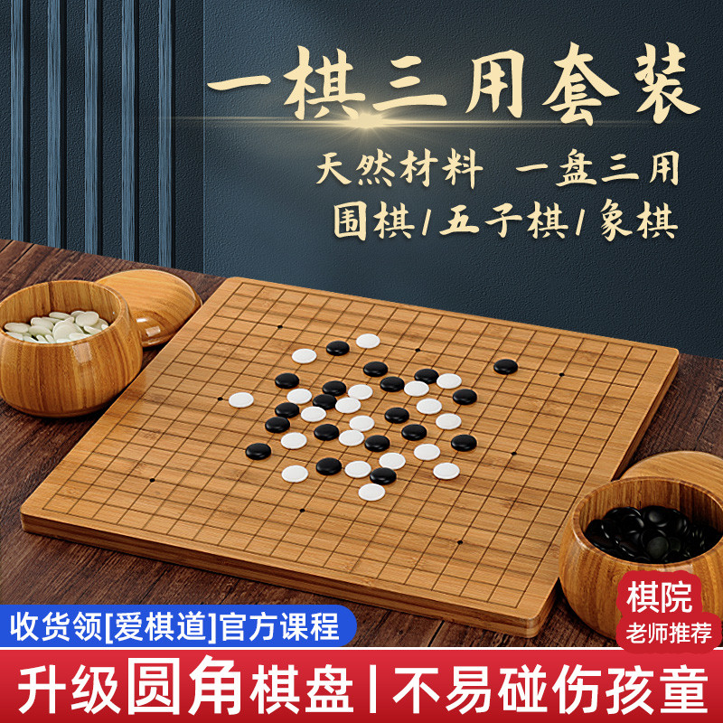 围棋五子棋子儿童正云子黑白成人版象棋三合一实木棋盘初学套装