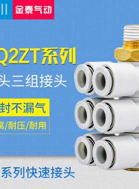 CKT 组合接头双头3组接头KQ2ZT04-01/06-02/08-03/10-04/12-04