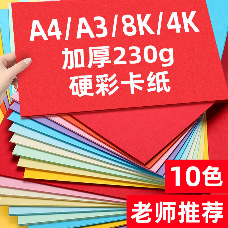 卡纸彩色加厚A4混色封面纸230克名片纸红粉黑卡白卡幼儿园儿
