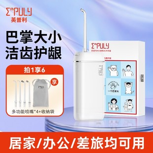 水牙线家用洗牙器电动正畸牙缝清洁成人洁牙 英普利冲牙器便携式