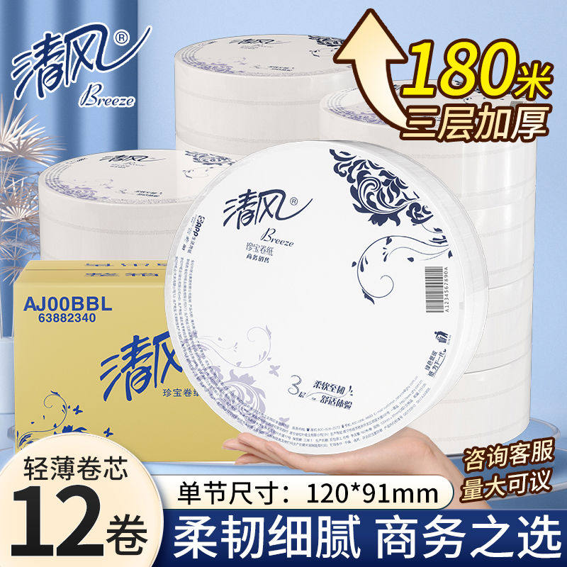 清风大卷纸大盘纸卫生纸务酒店180米三层厕纸12卷整箱批AJ00BBL