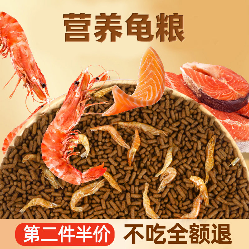 龟粮乌龟饲料巴西龟小乌龟粮鳄龟甲鱼草龟通用虾干食粮专用幼
