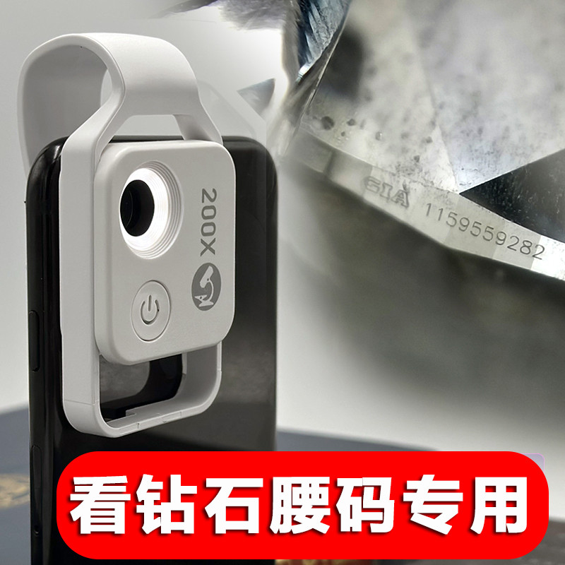 钻石放大镜看腰码手机显微镜200倍钻戒腰码镜专业高清鉴定专用1