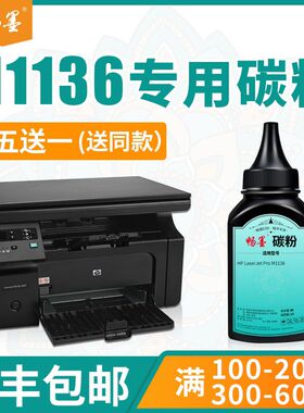 畅墨适用hp/惠普laserjet m1136碳粉m1136mfp打印机墨粉388a硒鼓8