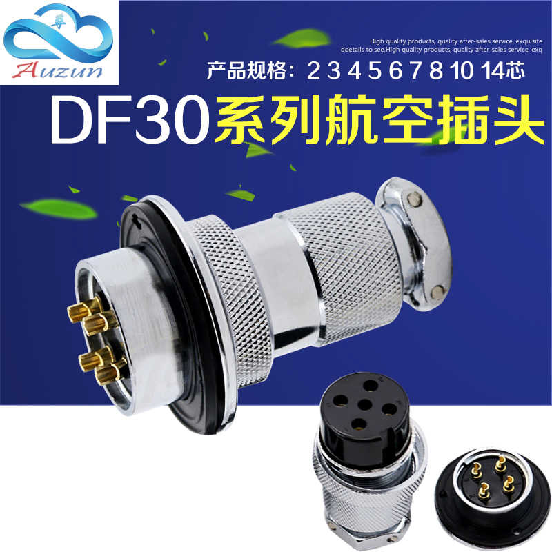 GX30 DF30航空插头插座带法兰2芯3芯4芯5芯6芯7芯8芯10芯12芯1