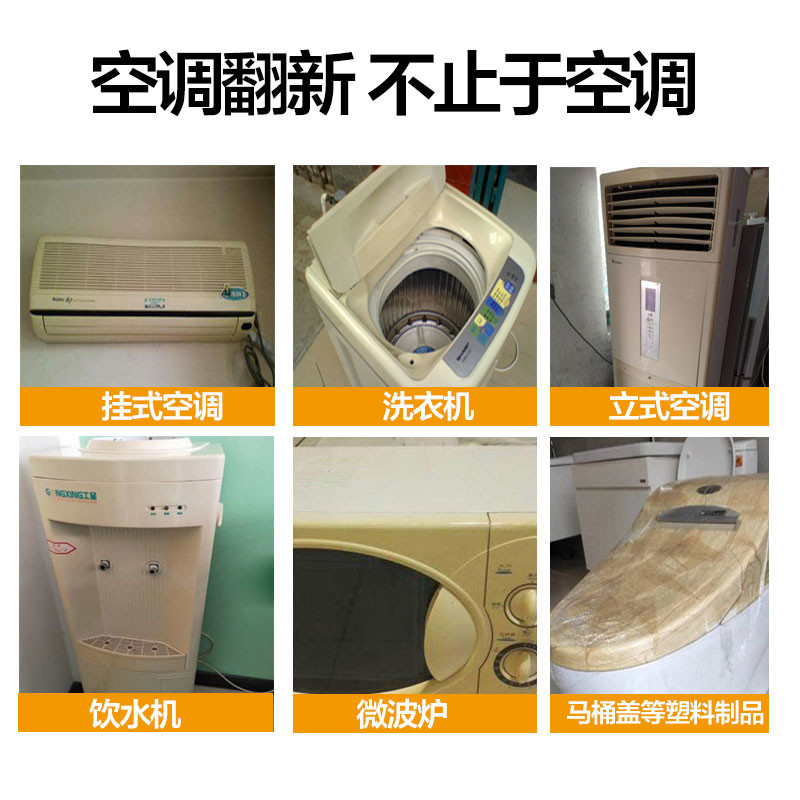 空调翻新漆 塑料家电空调外壳翻新改色自喷漆水性油漆代替除黄剂