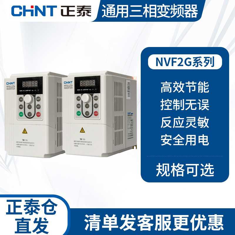 变频器NVF2G-1.5/3.7/5.5/11/22/30/45/KWTS4/PS4风机重载型