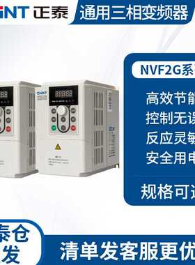 变频器NVF2G-1.5/3.7/5.5/11/22/30/45/KWTS4/PS4风机重载型