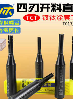四刃开料刀TCT下料刀木工开槽刀T017铣刀 数控雕刻机刀头T018