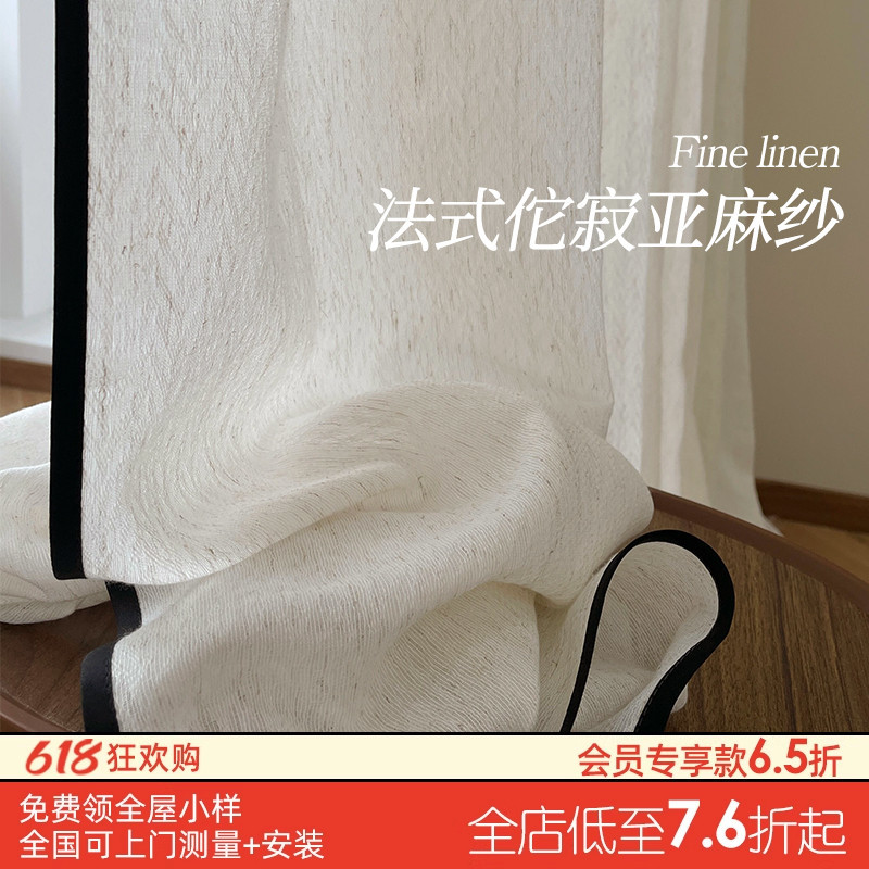 亚麻窗帘中古风复古窗帘纱透光不透人纱帘客厅阳台沙黑边窗纱