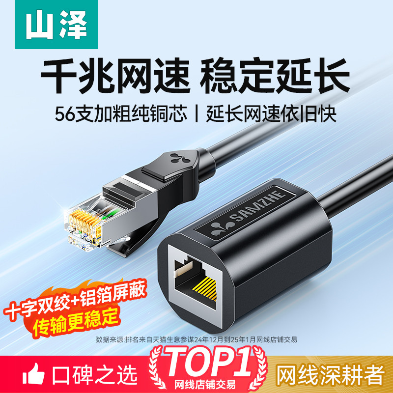 山泽网线延长线器转接口对接头宽带连网络六类千兆公对母rj45加长