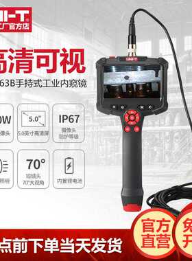 优利德UT663B工业内窥镜高清双向180度转向管道汽车维修探测器