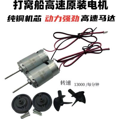 打窝船马达打窝船专用电机马达7.4v高速电机13000转速电机水下推
