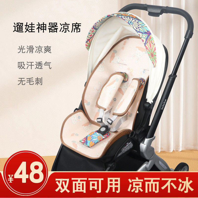 bebebus艺术家婴儿车凉席垫普洛可宝宝推车遛娃神器冰丝席坐