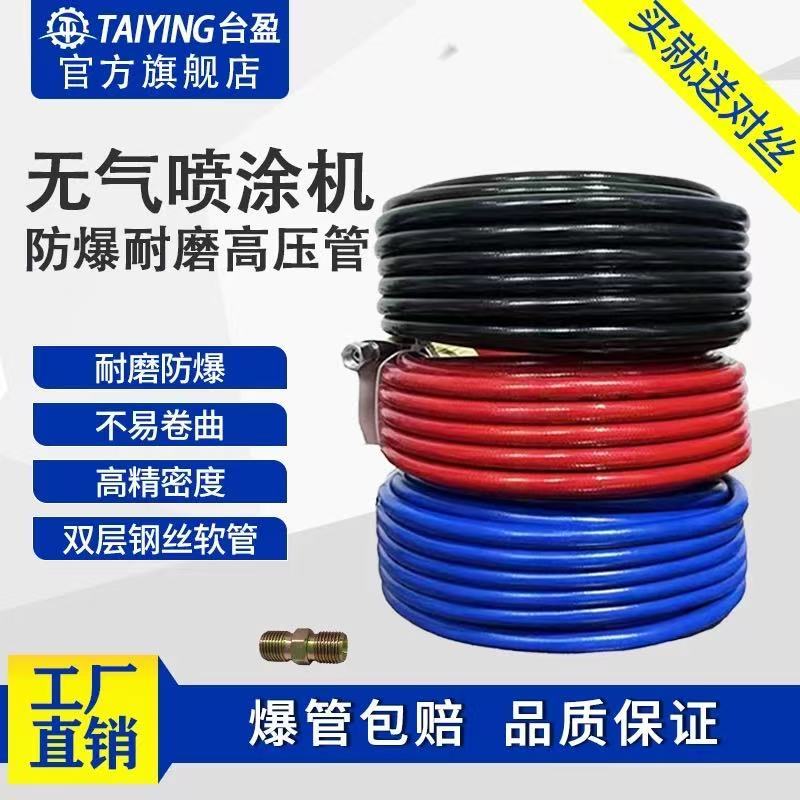 无气喷涂机高压管进口高压钢丝软管对接头喷漆机配件大全通用