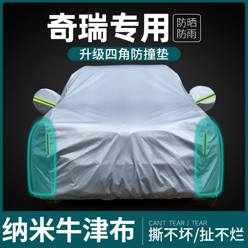 奇瑞瑞虎8 9 5x车衣车罩防晒防雨专用隔热加厚艾瑞泽8 5汽车