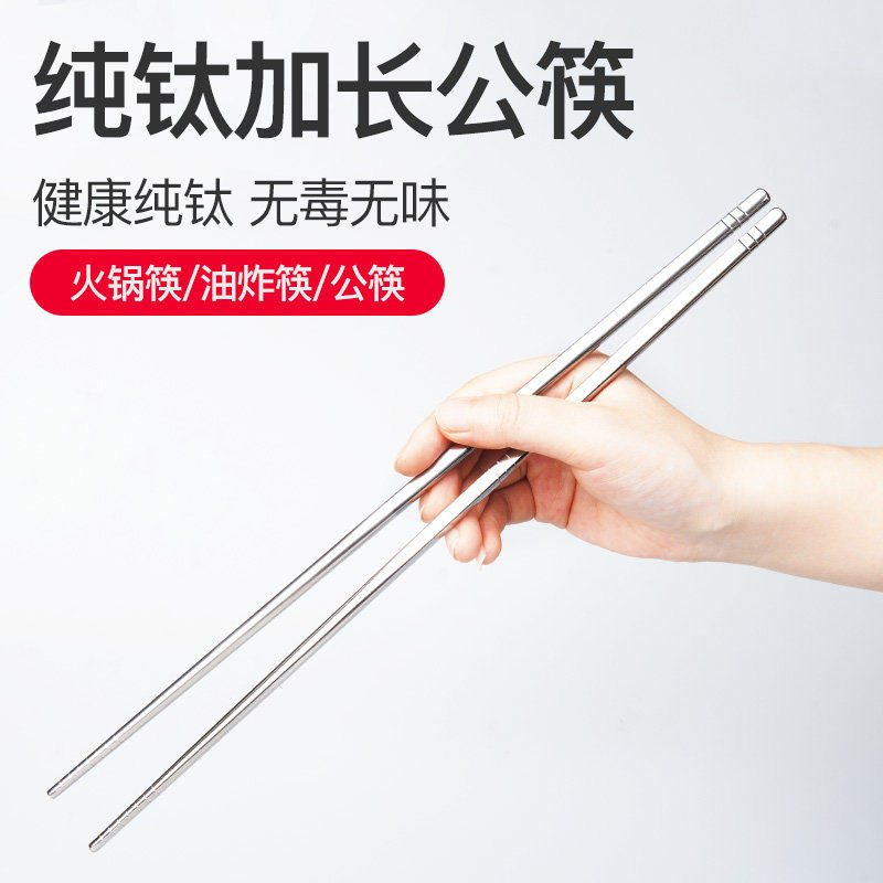纯钛公筷加长筷子防烫捞面火锅油炸筷子超长炸油条不锈钢家用免邮