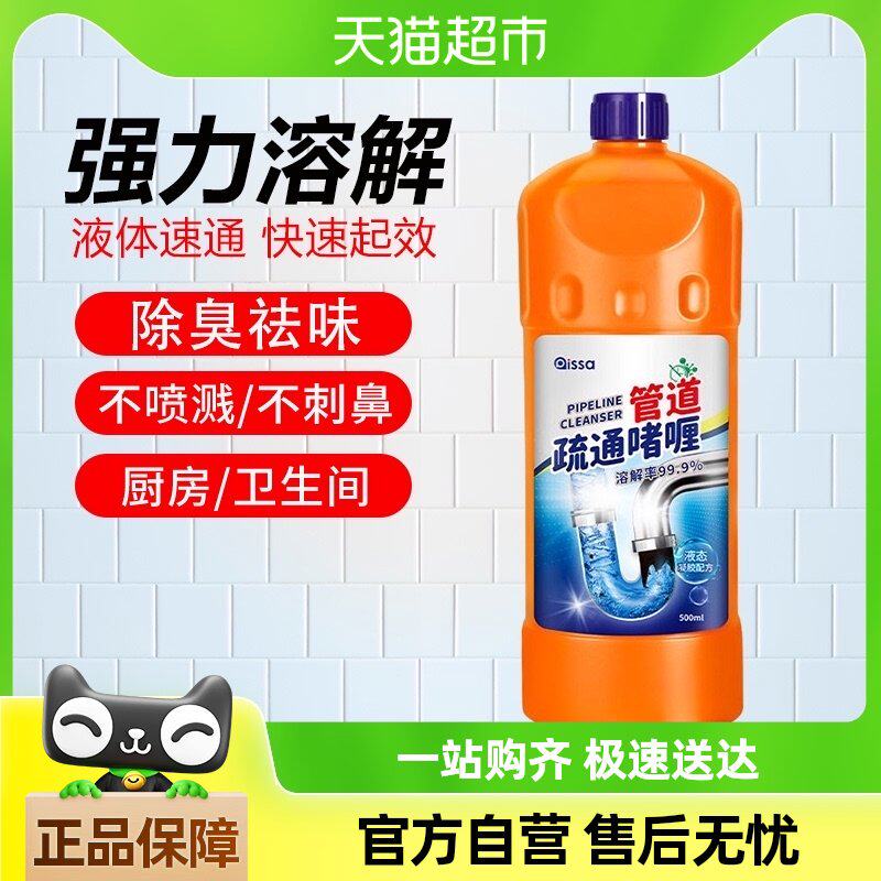 PISSA管道疏通剂管道堵塞厨房下水道浴室头发强力溶解油污净