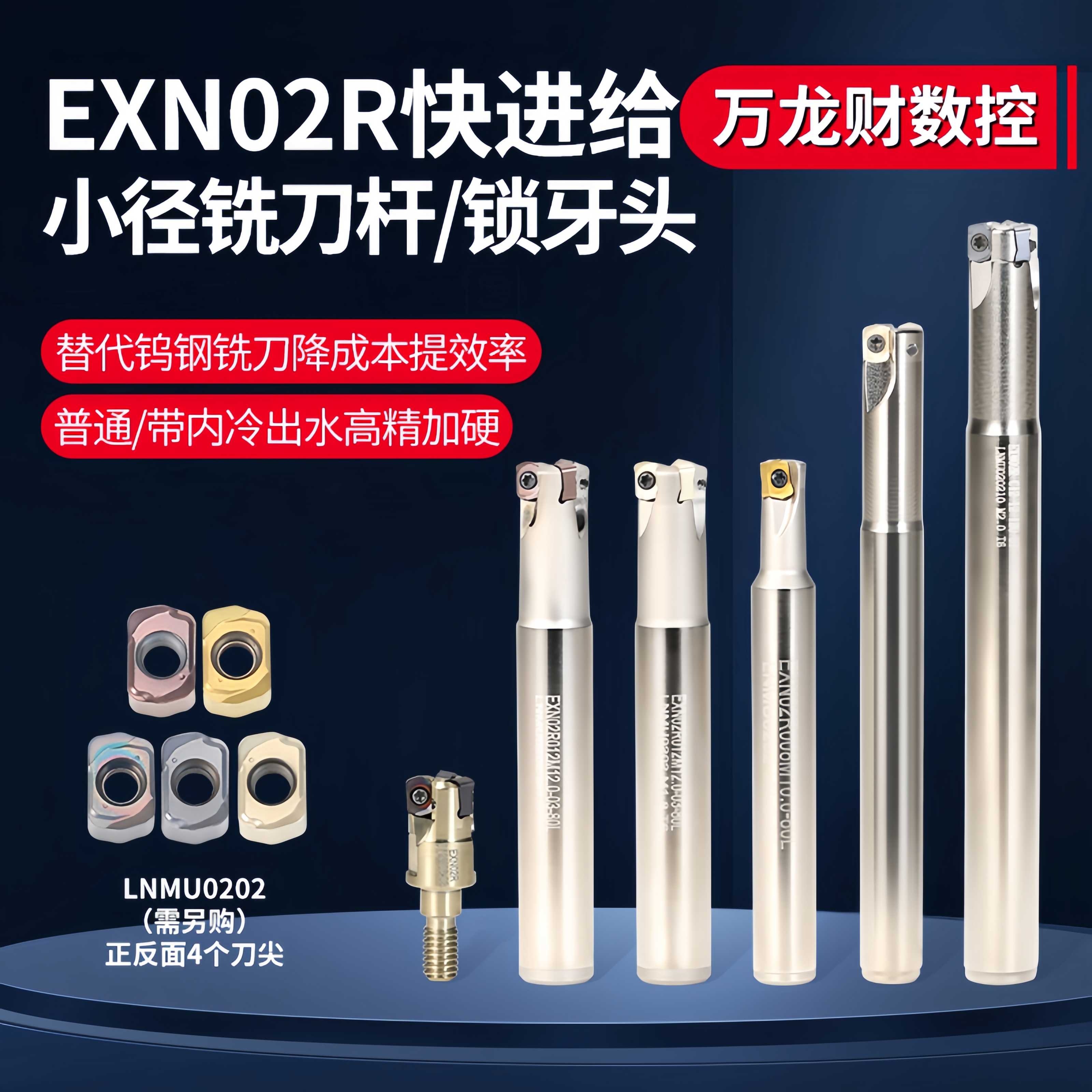 数控EXN02R快进给小径铣刀杆开粗插铣立铣刀LNMU0202双面铣刀片