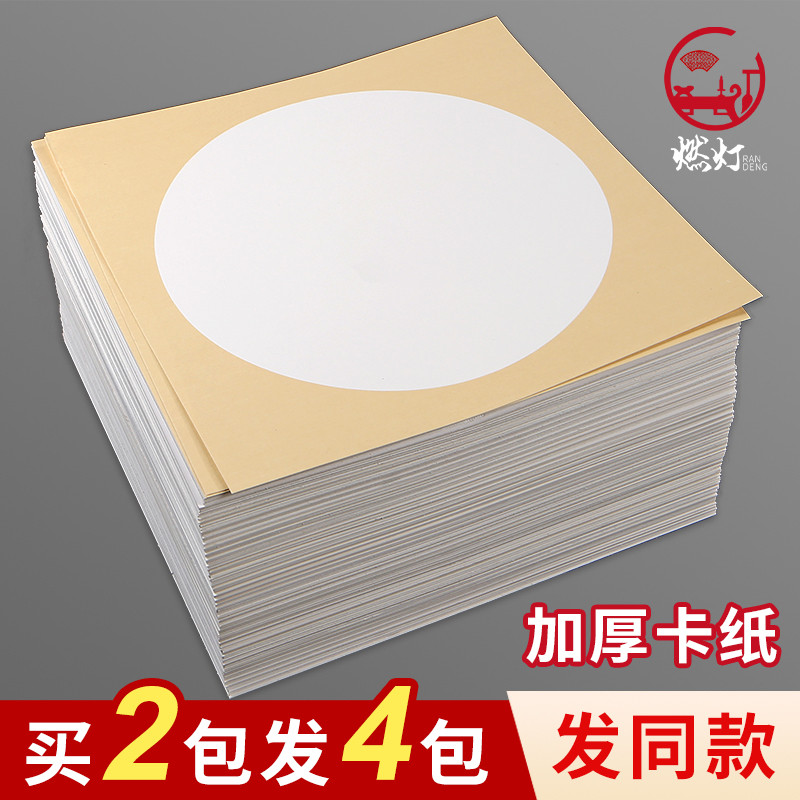 燃灯批发加厚生宣卡纸国画专用宣纸圆形儿童书法作宣卡美术练习