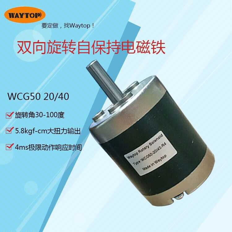 WAYTOP机器视觉物流分选料用90度旋转翻版电磁铁 WCG50-20-40-R