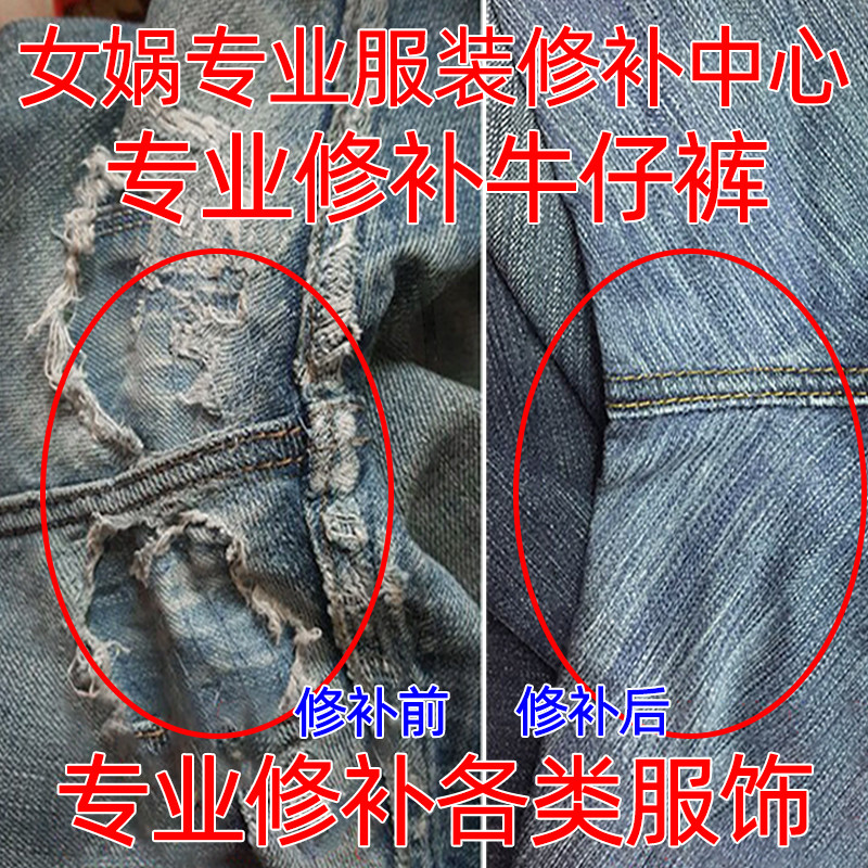 补衣服 羽绒服破洞修补 绣补 牛仔裤无痕机织 毛衣织补 布贴