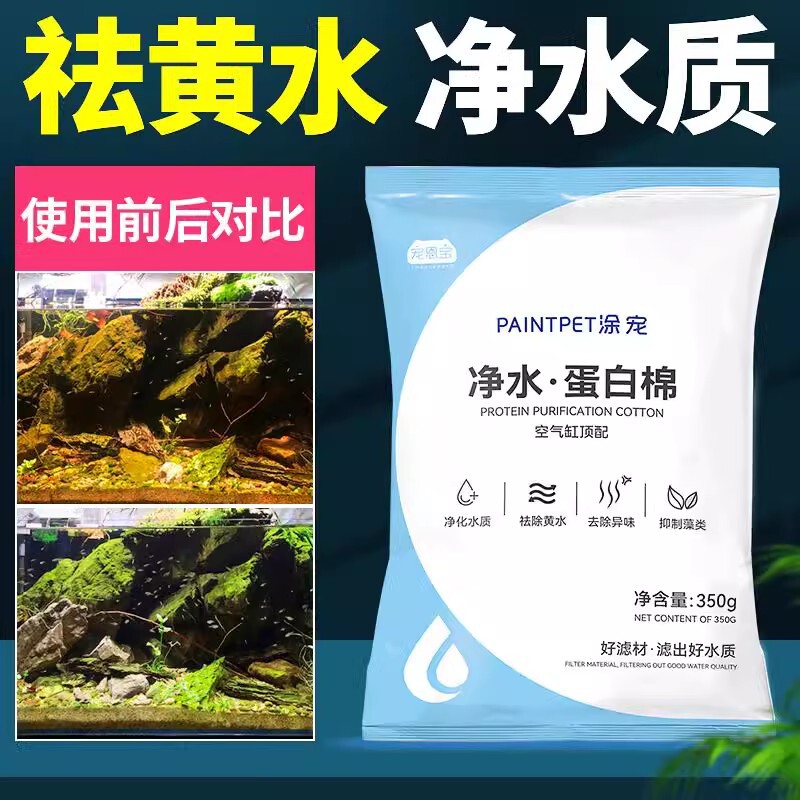 蛋白棉除黄水鱼缸专用网袋去腥臭克星污力丸净化水过滤棉材料神器