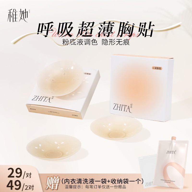 稚她胸贴奶盖超薄透气胸贴夏季无感贴硅胶乳贴防凸点防滑隐形内衣