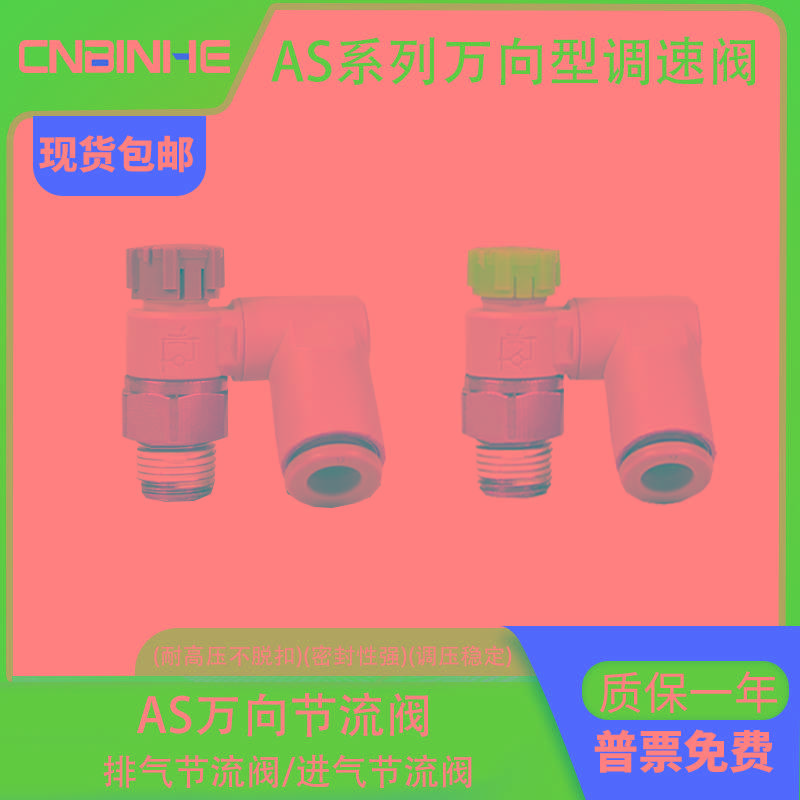 AS万向节流阀AS1301F调速阀AS2301F/AS3301F-01/02/3/4-04/06/0
