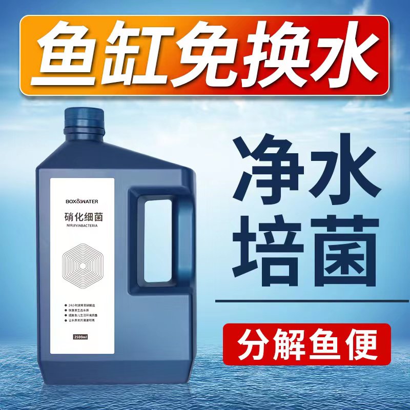 博特硝化细菌鱼缸用消化活菌净水水质稳定剂维他命水龟缸养鱼