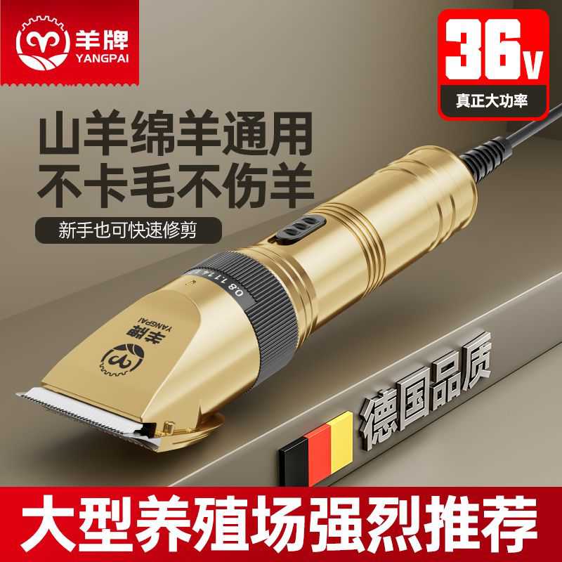 羊电推剪36V大功率剃羊毛推子电动羊毛剪绒山羊狗狗宠物剃