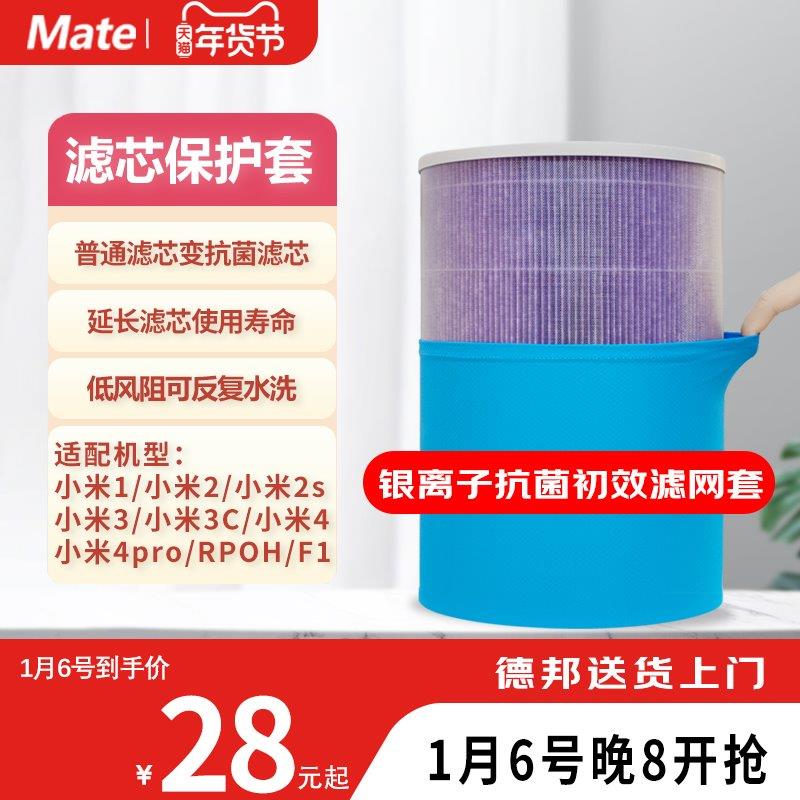 mate空气净化器初效滤过滤网除菌适用于xiao米除尘颗粒物水洗
