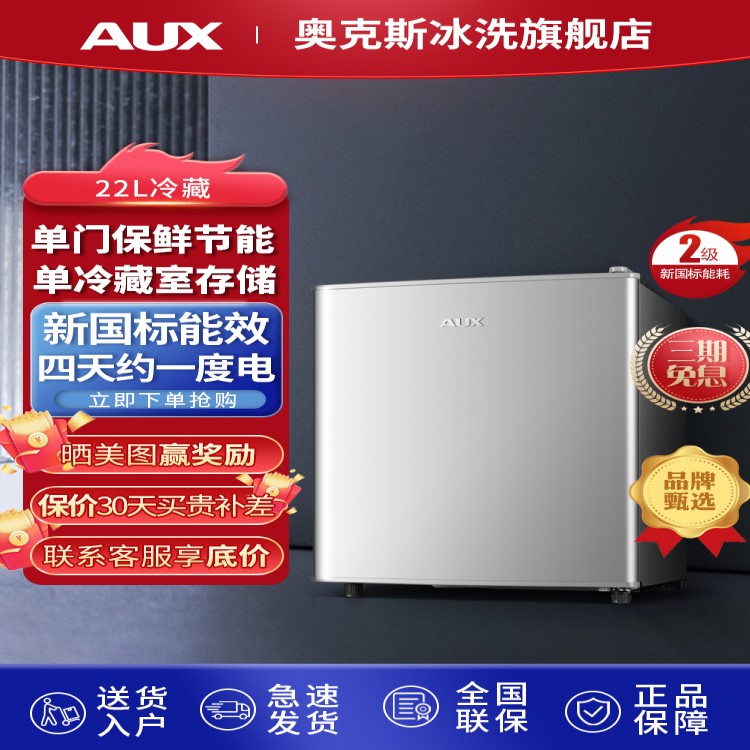 奥克斯冰箱家用小型单门冷藏冷冻宿舍租房用静音母婴储奶小冰箱